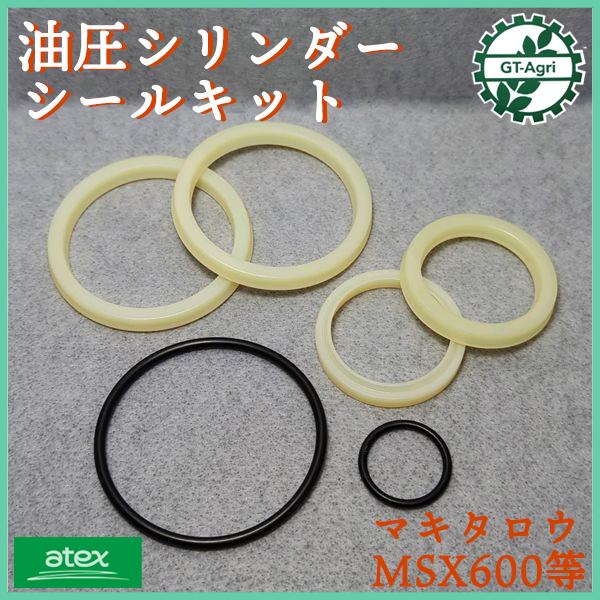 油圧シリンダー シールキット マキタロウ MSX600 アテックス 堆肥散布車【新品/社外品】◆定形外送料無料◆ パーツ ●Fs7a2300