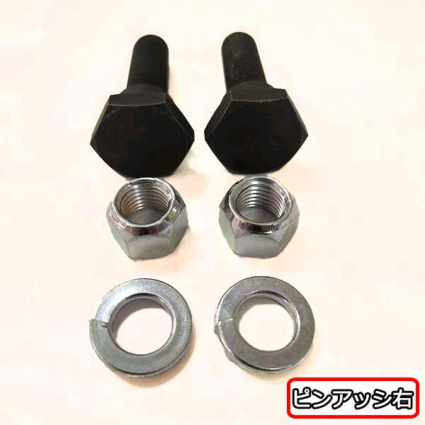 ピンアッシ 左右セット 刈刃用 取付ボルト ゼノア ZGC500EZ 草刈機【新品】◆定形外送料無料◆ 部品 パーツ zenoah ●Fs1a2313