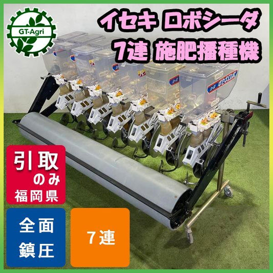 【中古農機具】アグリテクノ矢崎 クリーンシーダ 7連 1700mm 全面鎮圧ローラー付｜麦・大豆対応 施肥播種機 入荷｜福岡県筑後市