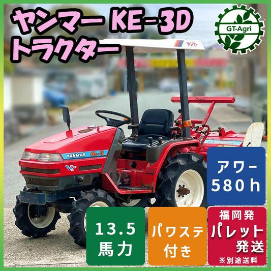 【中古トラクター入荷】ヤンマーKe-3D（13.5馬力）4WD｜福岡県筑後市｜