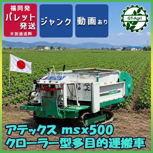 中古農機具 アテックス MSX500 肥料散布機 マニアスプレッダー 福岡県筑後市