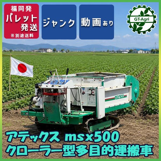 中古農機具 アテックス MSX500 肥料散布機 マニアスプレッダー 福岡県筑後市