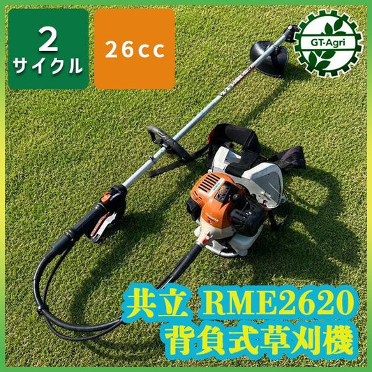 【中古農機具】共立 背負式刈払機 RME2620 入荷｜福岡県筑後市で農機具の買取・販売ならGT-Agri