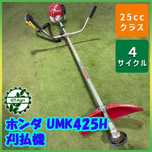 中古農機具 ホンダ UMK425H 25cc 4サイクル刈払機 福岡県筑後市