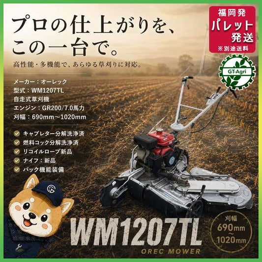 中古農機具 オーレック スーパーウイングモア WM1207TL 最大7馬力 自走式草刈り機 福岡県筑後市 販売