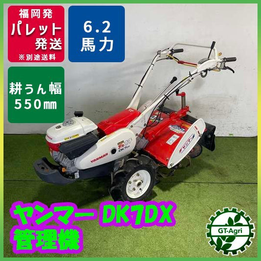 ヤンマー DK7DX デカポチ 6.2馬力 中古耕運機・管理機 一軸正逆転 福岡県筑後市の中古農機具販売・買取 源貿易