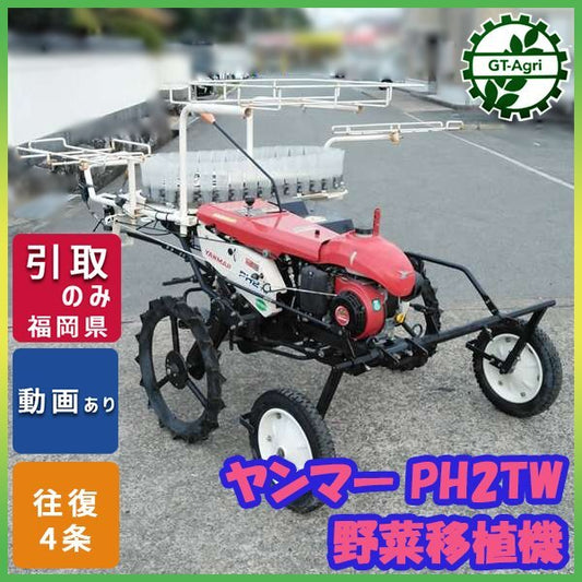 中古農機具 ヤンマー玉ねぎ移植機PH2 TW たまちゃん｜福岡県筑後市