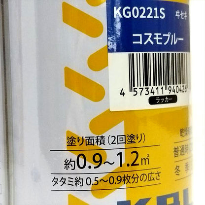 ●【イセキ コスモブルー】3本 KBL タッチアップスプレー ラッカースプレー 青【新品】塗料 塗装 補修 ケービーエル トラクター sa1908