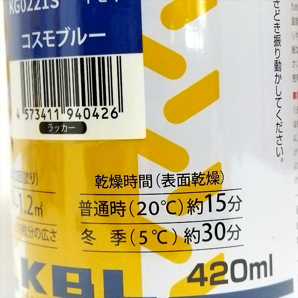 ●【イセキ コスモブルー】3本 KBL タッチアップスプレー ラッカースプレー 青【新品】塗料 塗装 補修 ケービーエル トラクター sa1908