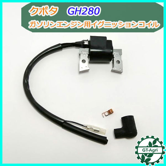 ●Bs4a1805 クボタ GH280用 イグニッションコイル(端子1口)【新品】◆定形外送料無料◆ 汎用ガソリンエンジン部品 パーツ イグナイター