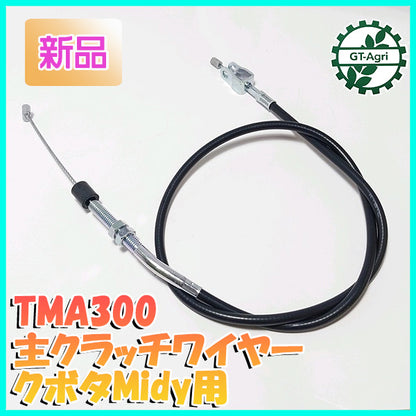 ●主クラッチワイヤー 全長:約950mm クボタ TMA300 Midy【新品】◆定形外送料無料◆管理機用部品 農機具部品 ミディ s26a1938