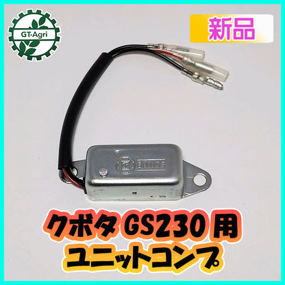 ● クボタ ユニットコンプ GS230用 点火コイル用【新品】◆定形外送料無料◆ エンジン部品 イグナイター KUBOTA Cs2a1942