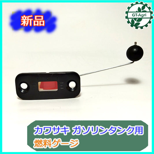 ●d11a1829 カワサキ用 燃料ゲージ FE250【新品】◆定形外送料無料◆ ガソリンタンク部品 フューエルゲージ 燃料計 KAWASAKI