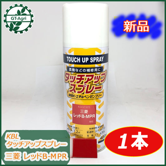 ●sa1696 三菱 レッド B-MPR タッチアップスプレー ラッカースプレー KBL 塗料 赤 ■新品■【12本以上送料無料】