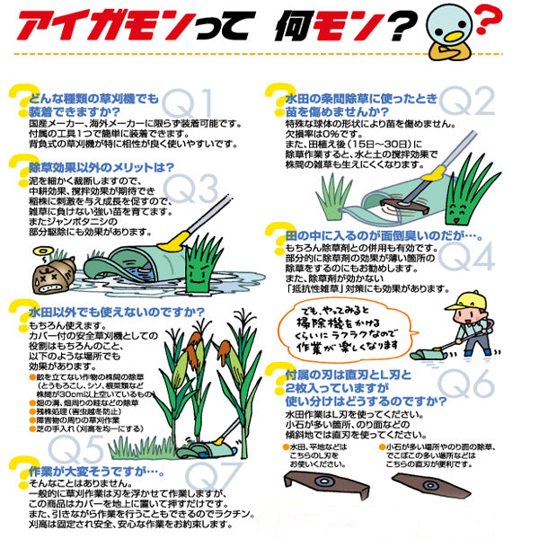 ●t3a1726 アイガモン すいすいカッター 合鴨式除草機 hiraki お持ちの刈払機に取付けるだけ【25cc以上向き】パーツ部品【新品】