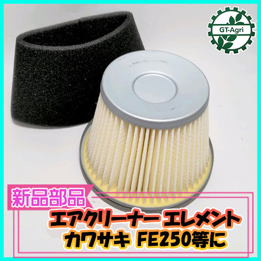 ●カワサキ エアクリーナーエレメント FE205等に ガソリンエンジン【新品】■定形外送料無料■ガソリンエンジン スポンジ フィルターd10a2008