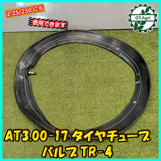 ●AT3.00-17 タイヤチューブ 直型バルブ TR-4 ブリヂストン製 2.25/2.50【新品】パーツ ◆定形外送料無料◆ PB3a2026