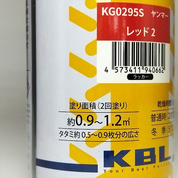 ●【ヤンマー レッド2】1本 KBL タッチアップスプレー 赤色塗料 ラッカー塗装 補修 ケービーエル ■新品■ トラクター コンバイン sa1890