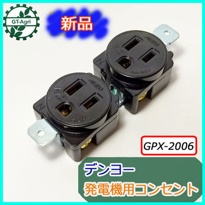 ● デンヨー 発電機用 コンセント ■15Aー125V用■ 【新品】◆定形外送料無料◆ パーツ Denyo Bs6a1889