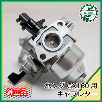 ● キャブレター チョークレバーAssy ホンダ GX160用 【新品/純正部品】 ガソリンエンジン部品 ◆定形外送料無料◆ Bs1a1894