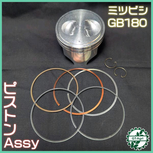 三菱 GB180用等 ピストンASSY 標準サイズ ガソリンエンジン【純正新品】◆定形外送料無料◆ 部品 ●d18a2233