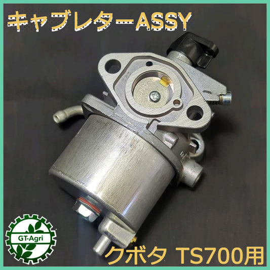 キャブレター クボタ TS700用 管理機 FE170 ガソリンエンジン部品 【新品】◆定形外無料◆ パーツ KUBOTA ●d13a2246