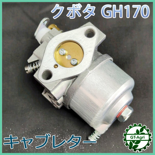 キャブレター クボタ GH170用【純正新品】ガソリンエンジン部品 ◆定形外送料無料◆ パーツ kubota ●d14a2250