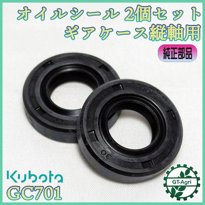 オイルシール 2個セット クボタ GC701 ギアケース縦軸用 自走草刈機 畦草刈機【純正新品】◆定形外送料無料◆ 農機部品 パーツ ●As6a2200