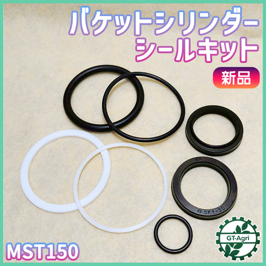 バケットシリンダーシール キット■タナカ MST150 こぞうさん■ ミニショベル【新品/社外品】◆定形外送料無料◆ ●As11a2615