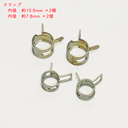 燃料ホース フューエルチューブ クランプ 4種セット イセキ HR531 部品 パーツ 農機具部品 【新品】◆定形外送料無料◆ ● Bs8ua2626