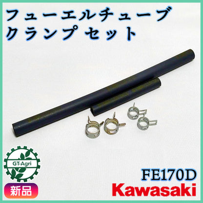 燃料ホース フューエルチューブ クランプ 4種セット イセキ HR531 部品 パーツ 農機具部品 【新品】◆定形外送料無料◆ ● Bs8ua2626