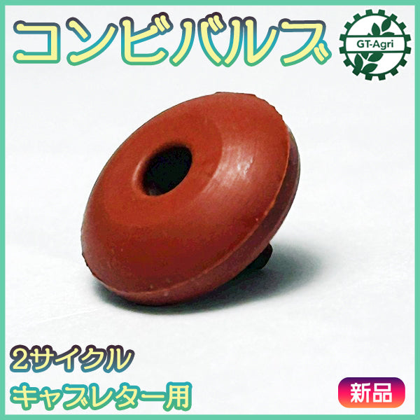 コンビバルブ ダイヤフラム キャブレター ワルボロ 2サイクルキャブレター部品 ◆定形外送料無料◆ 【社外品 新品】 農機部パーツ ●Fs12ua2629