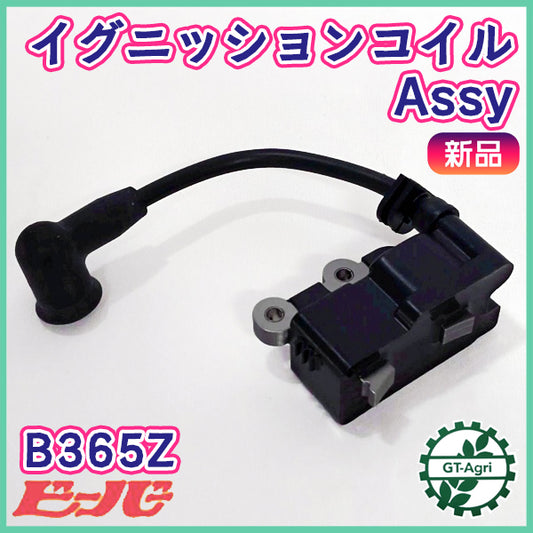 イグニッションコイルアッシ 山田機械 B365Z 刈払機【新品】ビーバー ◆定形外送料無料◆ エンジン部品 パーツ 点火コイル ● Bs9ua2636