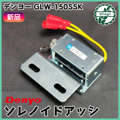 ● ソレノイドアッシ クボタ 溶接機 デンヨー スローダウン GLW-150SSK【純正新品】◆定形外送料無料◆ パーツ KUNOTA DENYO Cs1a2537