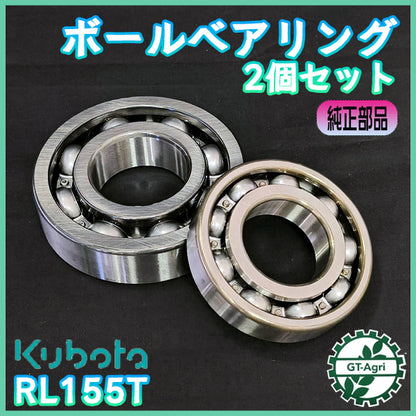 ボールベアリング 2個セット クボタ RL155T【純正新品】農機部品 パーツ ●Es5a2577