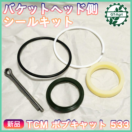 バケットヘッド側シール キット■ボブキャット TCM533用■【新品/社外品】◆定形外送料無料◆ ●As2a2605