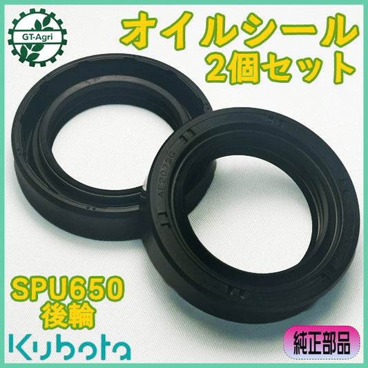 クボタ SPU650 田植え機 後輪用 オイルシール 2個セット 【35.52.12】◆定形外送料無料◆【純正新品】農機具部品 kubota ● Bs8ua2634