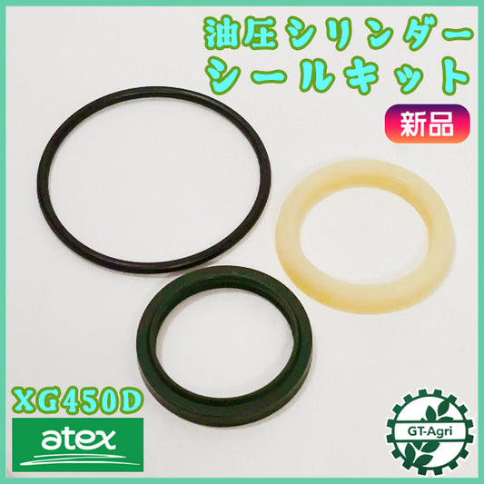 油圧シリンダー シールキット XG450D アテックス 運搬車【新品/社外品】◆定形外送料無料◆ パーツ ● Cs5ua2652