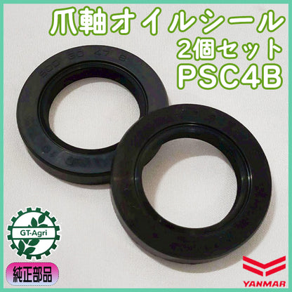爪軸オイルシール 2個セット PSC4B ヤンマー ふらみんご【純正新品】30.47.08 ◆定形外送料無料◆ 耕うん機用 農機部品 パーツ ●Cs6ua2655
