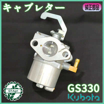 キャブレターASSY GS330用 クボタ 手動開閉チョーク ガソリンエンジン部品 【純正新品】◆定形外無料◆ KUBOTA パーツ 農機具 ●d10ua2653