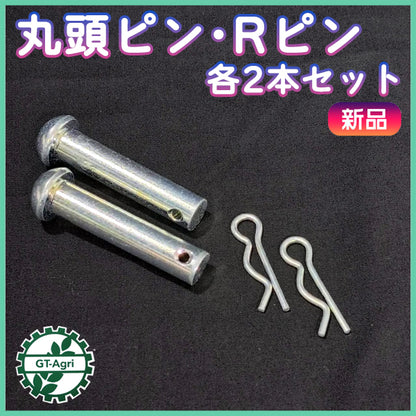 丸頭ピン 10mm×52mm Rピン 各2本セット 農機用パーツ ◆定形外送料無料◆ 【新品】部品 リベットピン 松葉ピン ● Cs5ua2658