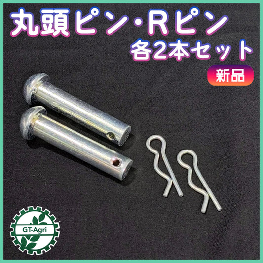 丸頭ピン 10mm×52mm Rピン 各2本セット 農機用パーツ ◆定形外送料無料◆ 【新品】部品 リベットピン 松葉ピン ● Cs5ua2658