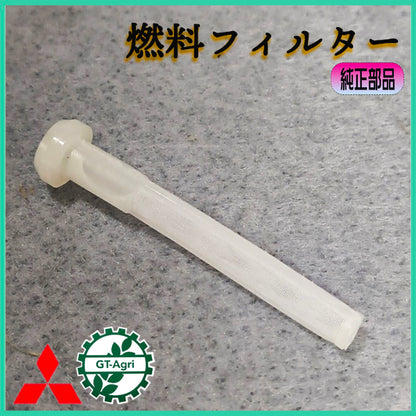 三菱 燃料タンク フィルター 【新品】◆定形外送料無料◆ エンジン部品 パーツ MITSUBISHI ●As10ua2739