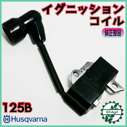 イグニッションコイル ハスクバーナ 125B 【純正新品】◆定形外送料無料◆ エンジンブロワー パーツ 部品 Husqvarna ●Bs9ua2632