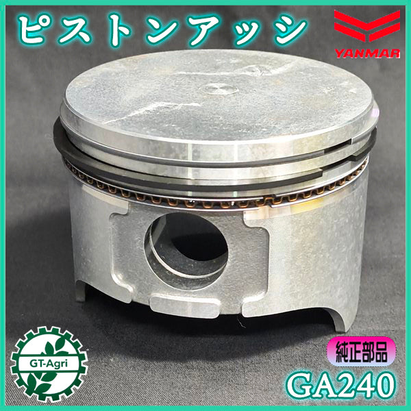 ピストンアッシ ヤンマー GA240 標準サイズ ガソリンエンジン 【純正・新品】◆定形外送料無料◆ kawasaki 部品 パーツ ●d19ua2401