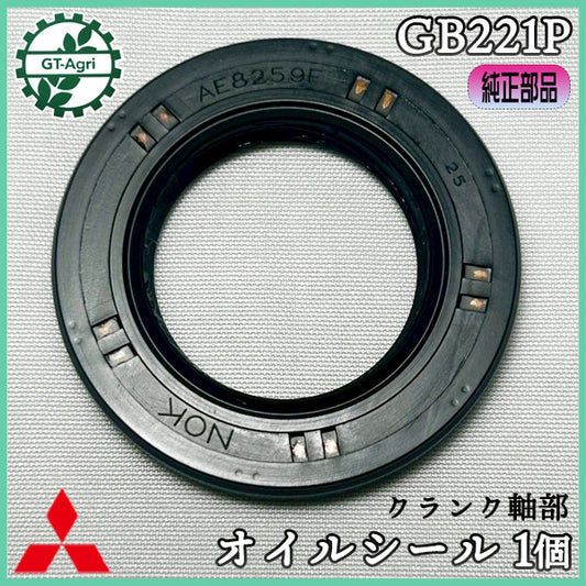 オイルシール 三菱 GB221P クランク軸 【新品】◆定形外送料無料◆ 農機部品 パーツ ミツビシ mitsubishi ●Bs4ua2706