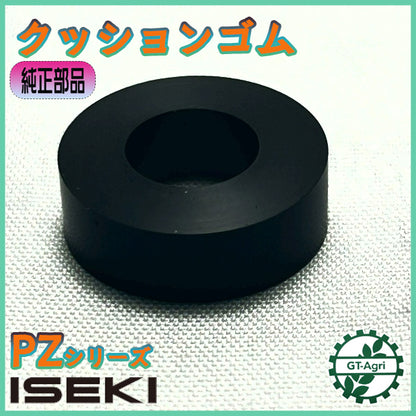 クッションゴム 植付部 イセキ PZ【新品】■定形外送料無料■ 田植機 農機具部品 パーツ ヰセキ ISEKI  ●Cs6ua2711