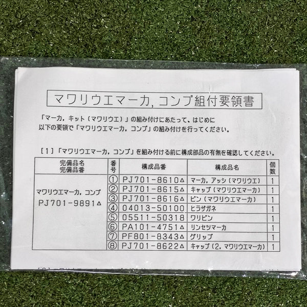 回転マーカー 左右セット クボタ SPJ500 田植機用【純正新品】風車マーカー 農機具部品 パーツ KUBOTA ●d1ua2714