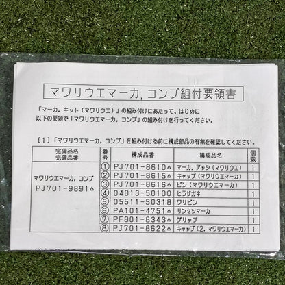 回転マーカー 左右セット クボタ SPJ500 田植機用【純正新品】風車マーカー 農機具部品 パーツ KUBOTA ●d1ua2714