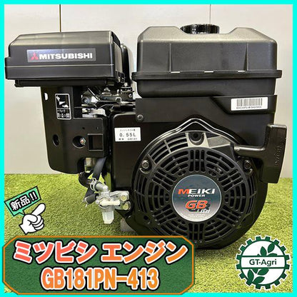 ガソリンエンジン 6.3馬力 直結型 三菱 GB181PN-413 OHV 【新品】 ミツビシ Mitsubishi 発動機 ●pa2185